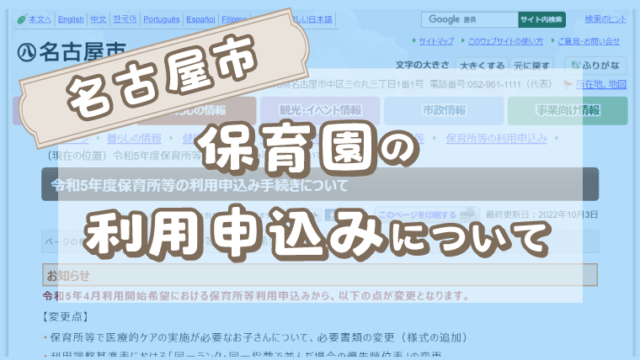 保育園の利用申込について