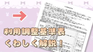 利用調整基準表の読み方記事サムネイル